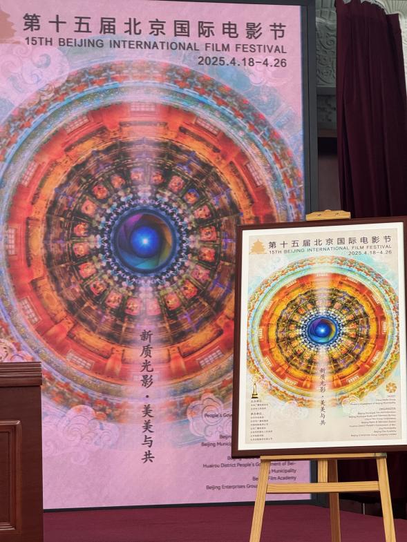 新聞發(fā)布會現場公布本屆北影節(jié)官方主海報。人民網記者 劉微攝