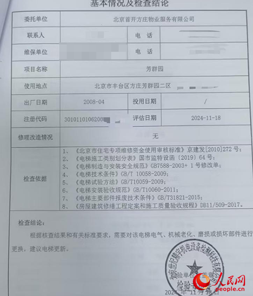 物業(yè)發(fā)給李峰的電梯檢查結(jié)論。受訪者供圖