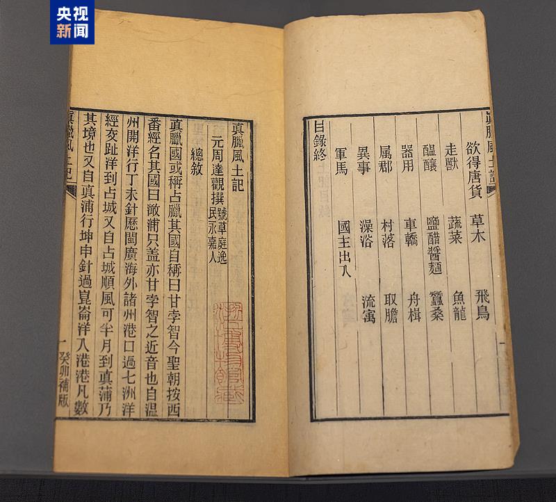 △《真臘風土記》