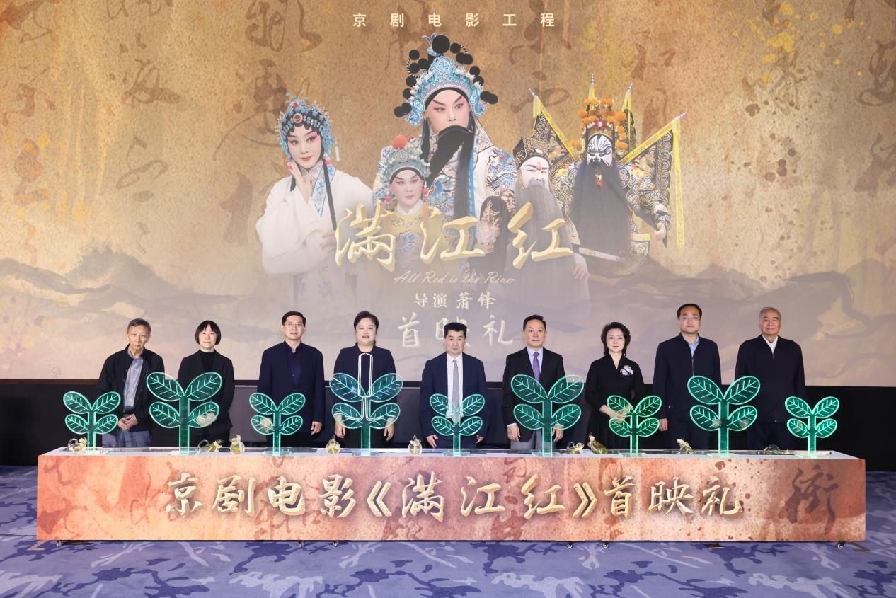 京劇電影《滿江紅》首映啟動(dòng)儀式。主辦方供圖