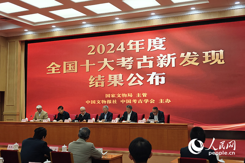 2024年度全國十大考古新發(fā)現(xiàn)終評會現(xiàn)場。人民網(wǎng)記者 韋衍行攝