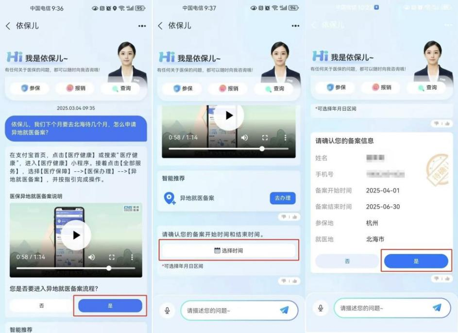 杭州“依保兒”的異地就醫(yī)備案流程。圖片來源：微信公眾號“杭州醫(yī)?！?></p> <p style=