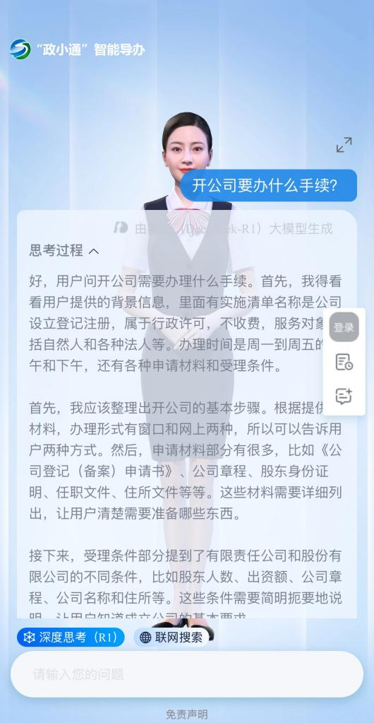 內(nèi)蒙古通遼市“政小通”智能導(dǎo)辦系統(tǒng)。圖片來源：微信公眾號“通遼市政務(wù)服務(wù)”