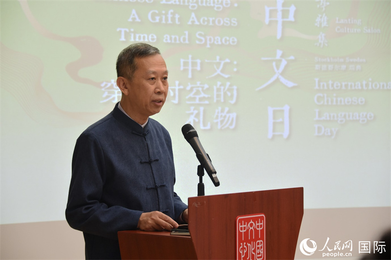 中國(guó)駐瑞典大使崔愛(ài)民致辭。人民網(wǎng)記者 殷淼攝