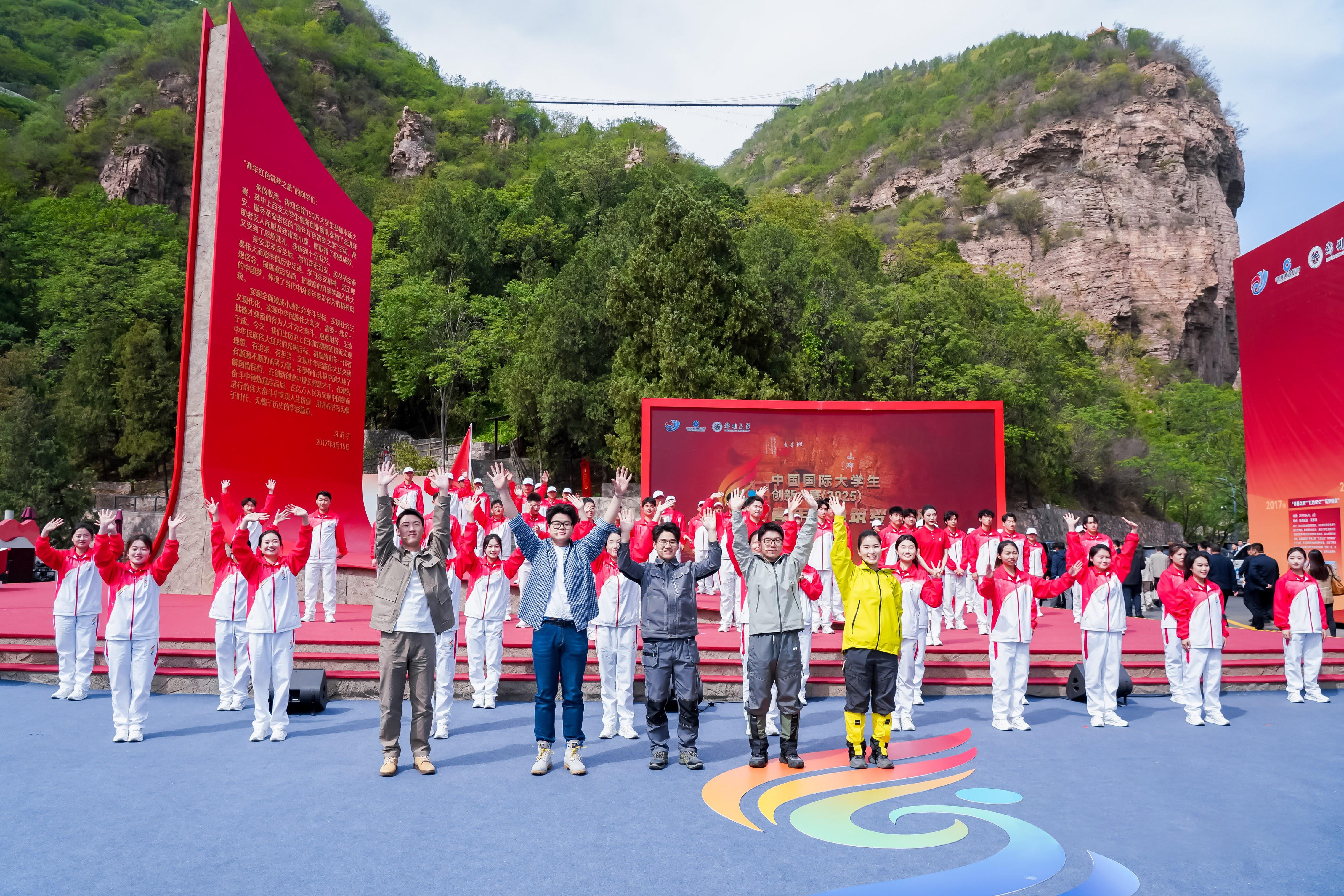 △2025年4月23日，中國國際大學(xué)生創(chuàng)新大賽（2025）“青年紅色筑夢之旅”活動在河南安陽紅旗渠啟動。