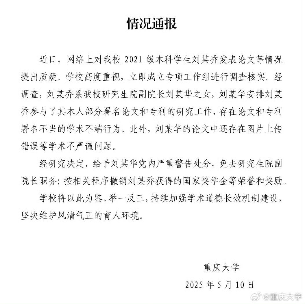 截圖來(lái)源：重慶大學(xué)官方微博