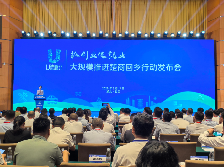 大規(guī)模推進楚商回鄉(xiāng)發(fā)布會現(xiàn)場。湖北省商務廳提供