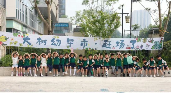 重慶大學(xué)城樹人幼兒園小朋友。
