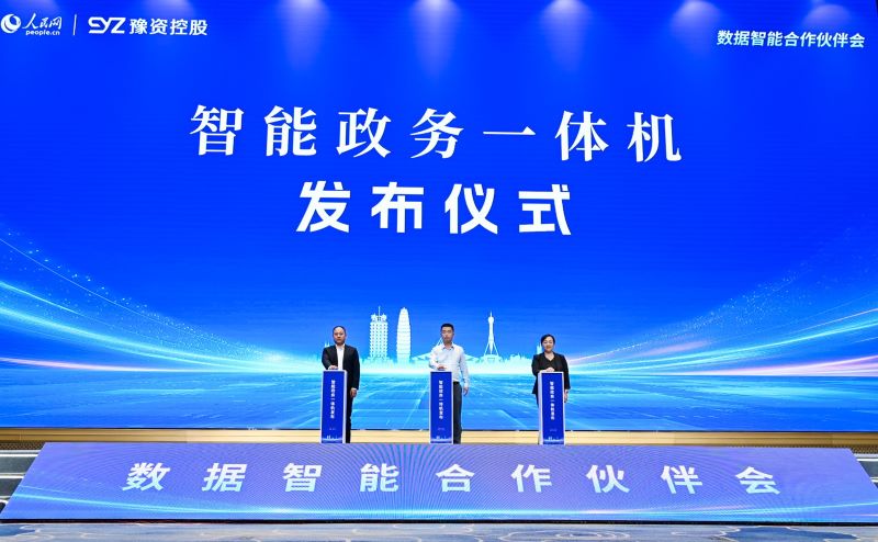 圖為“深言未來”智能政務(wù)一體機(jī)發(fā)布現(xiàn)場(chǎng)。