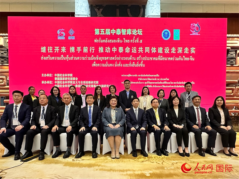 第五屆中泰智庫論壇與會中泰嘉賓合影。人民網(wǎng) 孫書宇攝
