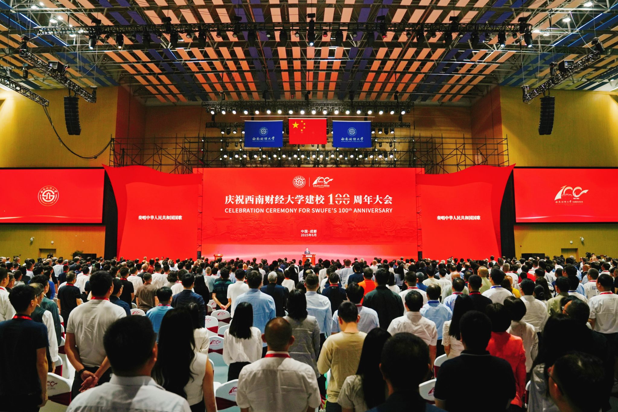 慶祝西南財經(jīng)大學建校100周年大會舉行。校方供圖
